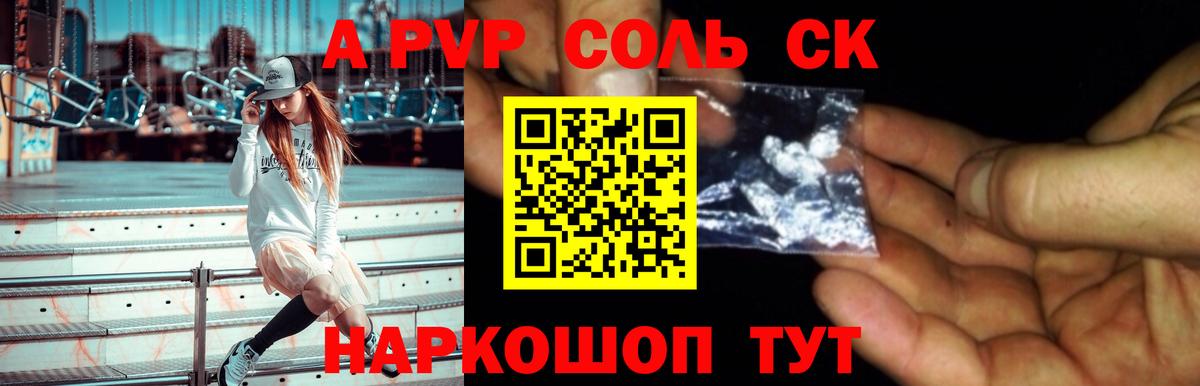 Alpha PVP мука Зерноград