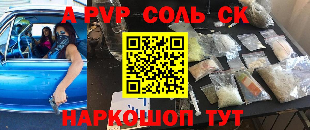 A PVP  где купить   A-PVP VHQ  Зерноград  Альфа ПВП СК  Вход с VPN 