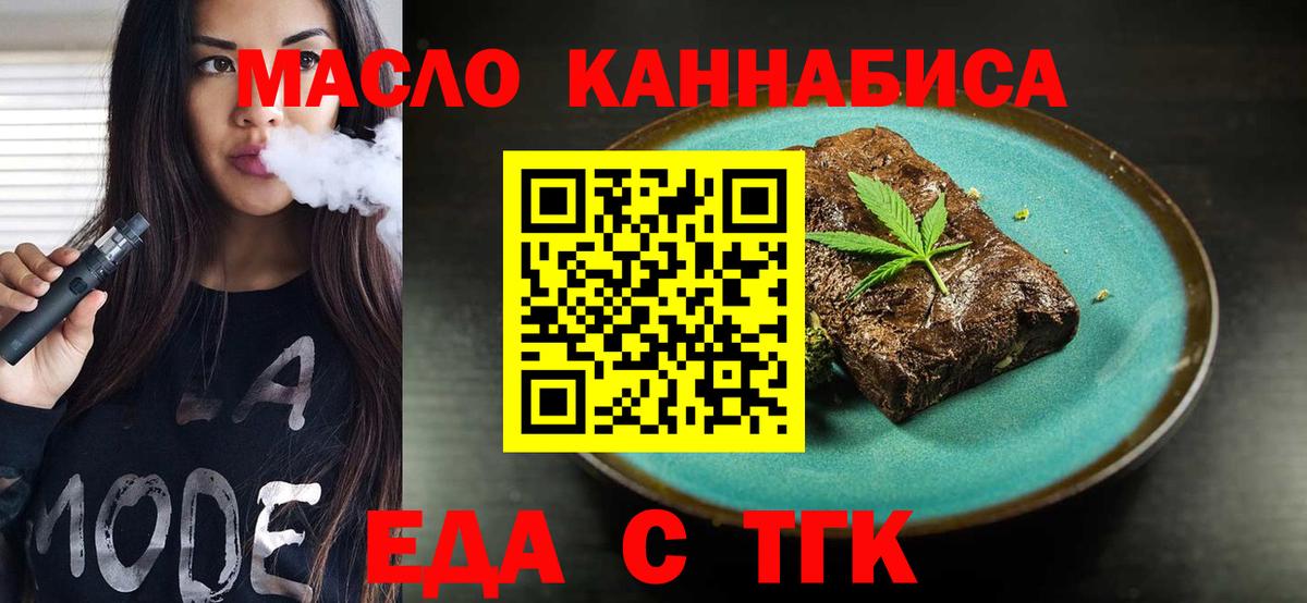 Зерноград  Еда ТГК конопля  Вход с VPN 