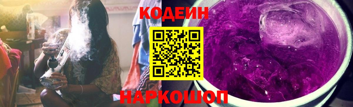 Кодеиновый сироп Lean Purple Drank Зерноград