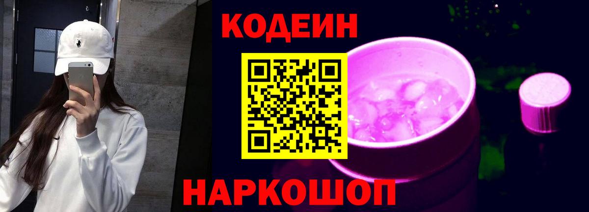 Зерноград  Кодеиновый сироп Lean Purple Drank  Кодеиновый сироп Lean напиток Lean (лин)  Вход с VPN 