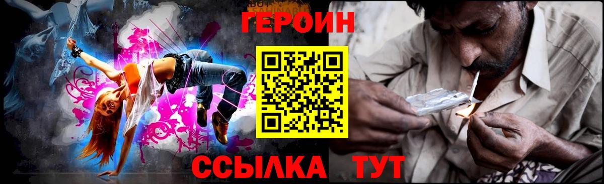 Героин  ГЕРОИН Heroin  Вход с VPN  Зерноград 