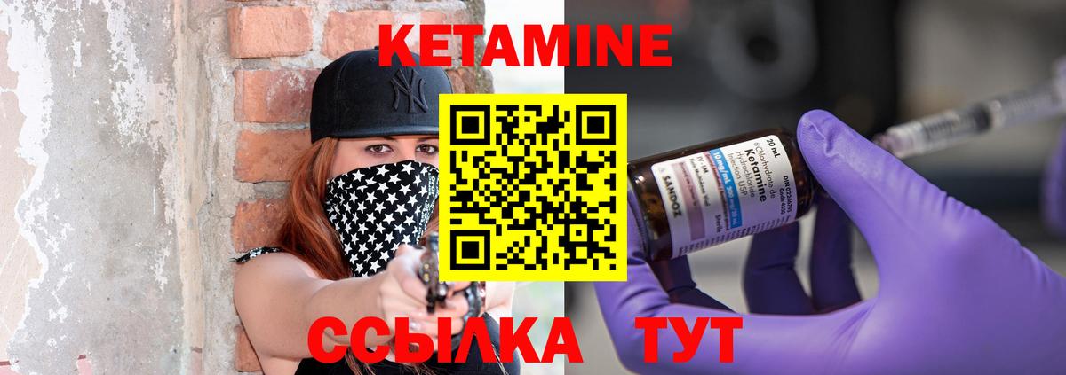 КЕТАМИН VHQ Зерноград