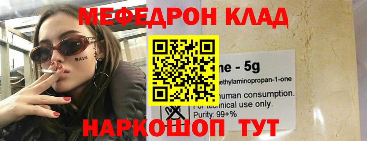Мефедрон VHQ  Вход с VPN  Зерноград  МЯУ-МЯУ кристаллы 